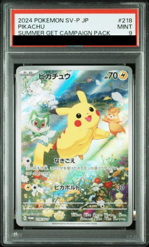 PSA9】 ピカチュウ 《AR仕様》 (プロモ) {218/SV-P} [SV] - magi通販