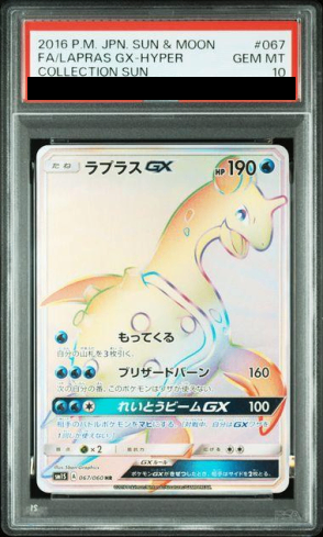 【PSA10】ラプラスGX HR 067/060 Hyper Rare PSA10】 ラプラスGX (HR) {067/060} [SM1S/コレクションサン] [SM