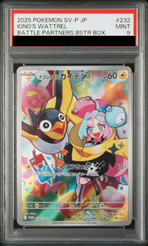 PSA9】 ナンジャモのカイデン 《AR仕様》 (プロモ) {232/SV-P} [SV