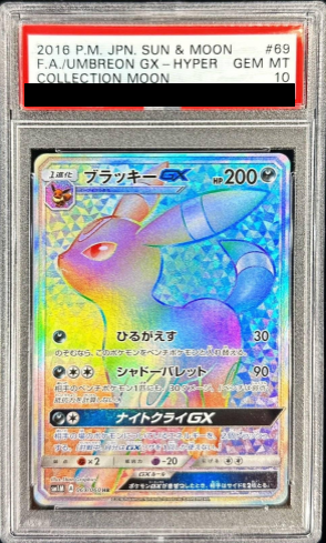 PSA10】 ブラッキーGX (HR) {069/060} [SM1M/コレクションムーン] [SM