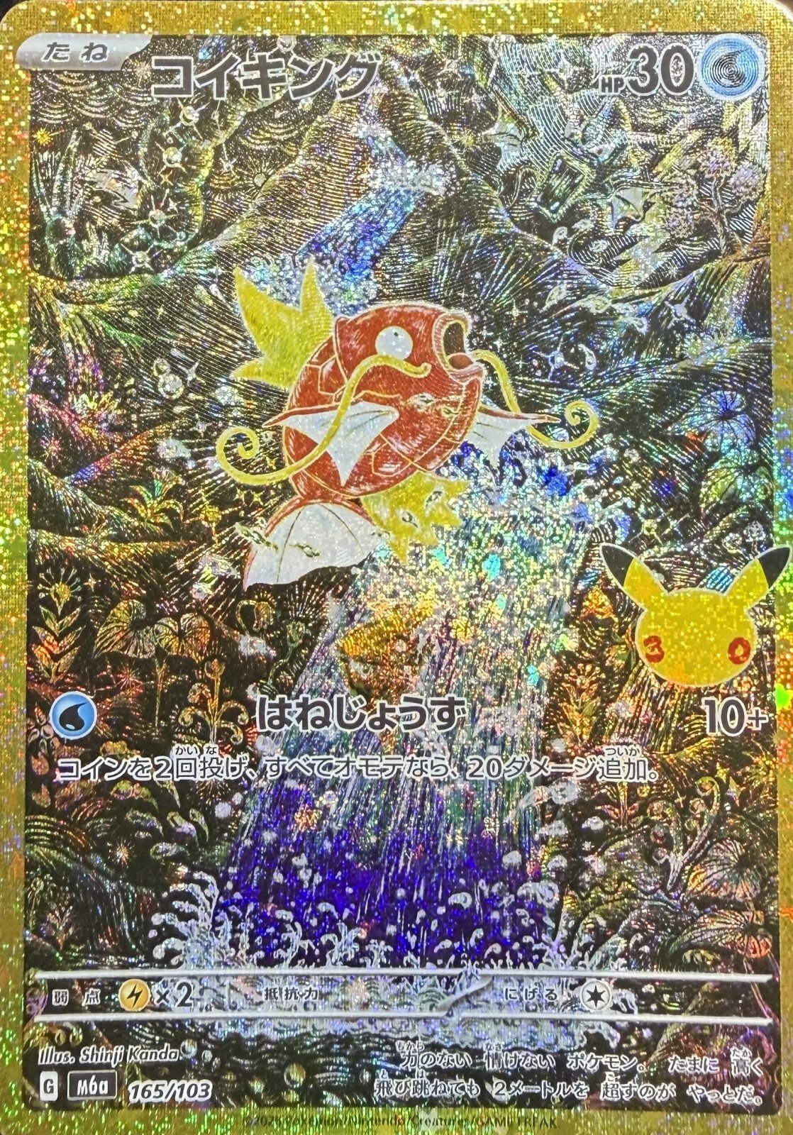 コイキング 《30th》 {165/103} [M6a/30th CELEBRATION] [MEGA]