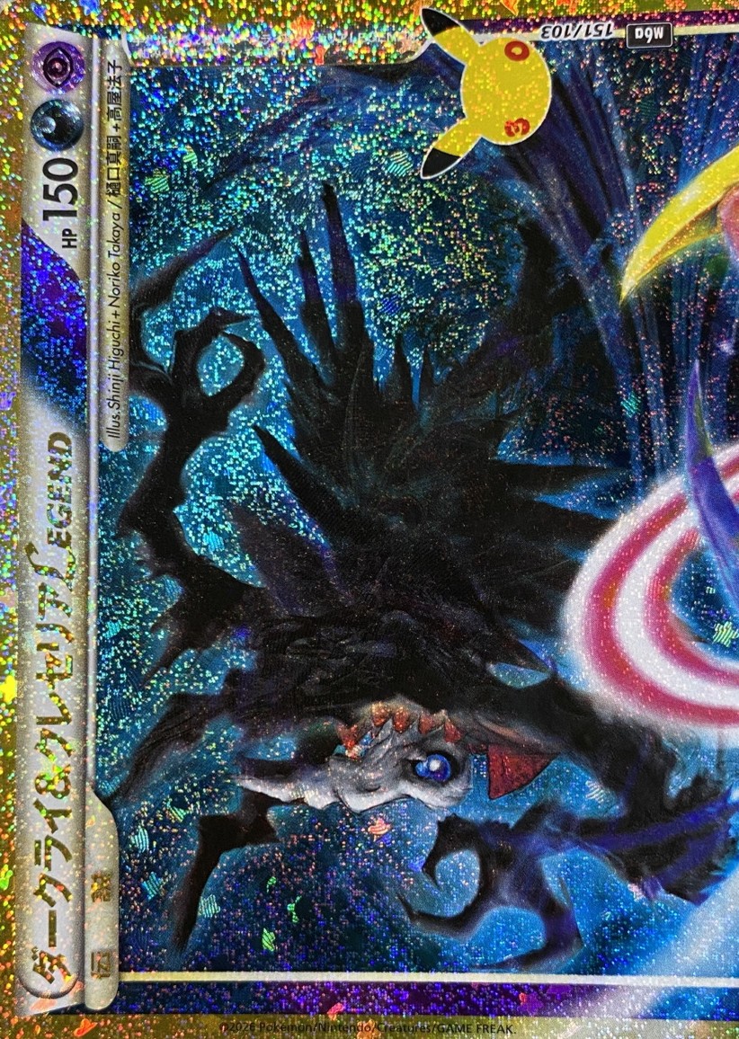 ダークライ＆クレセリアLEGEND(上) 《30th》 {151/103} [M6a/30th