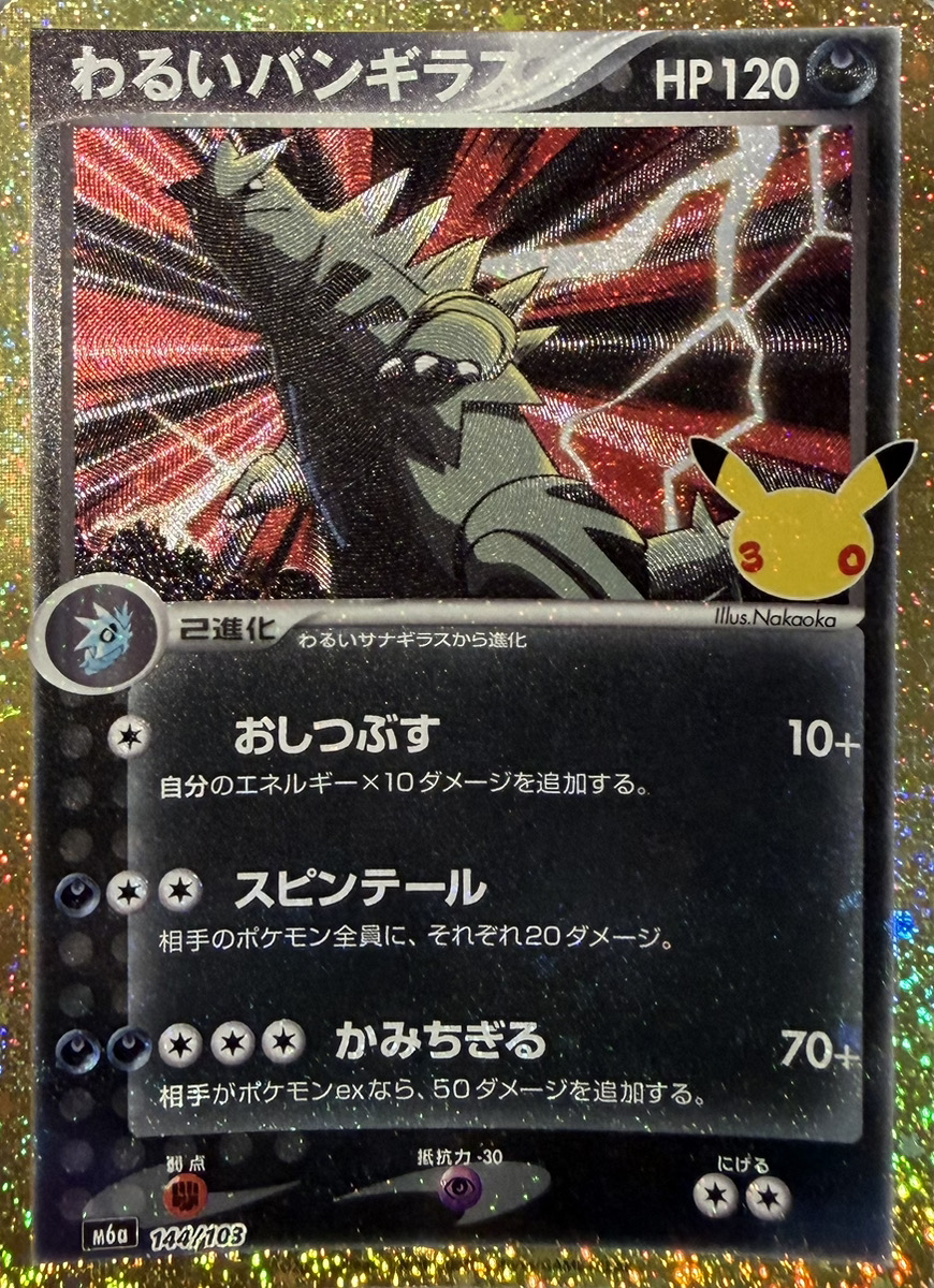 ポケモンカード わるいバンギラス わるいバンギラス 《30th》 {144/103} [M6a/30th CELEBRATION] [MEGA