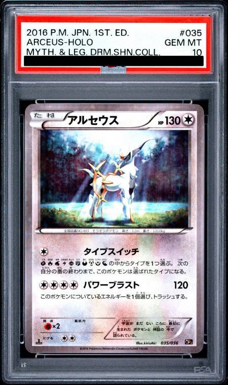 ポケモンカード　アルセウス　PSA9 1st PSA10】 アルセウス (-) {035/036} [cp5] - magi通販【ポケモンカード